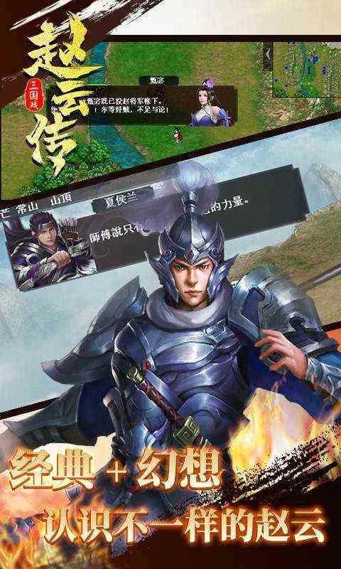 三国戏赵云传百度版