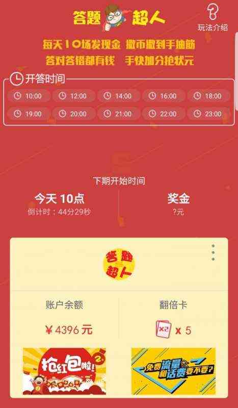 答题超人红包版