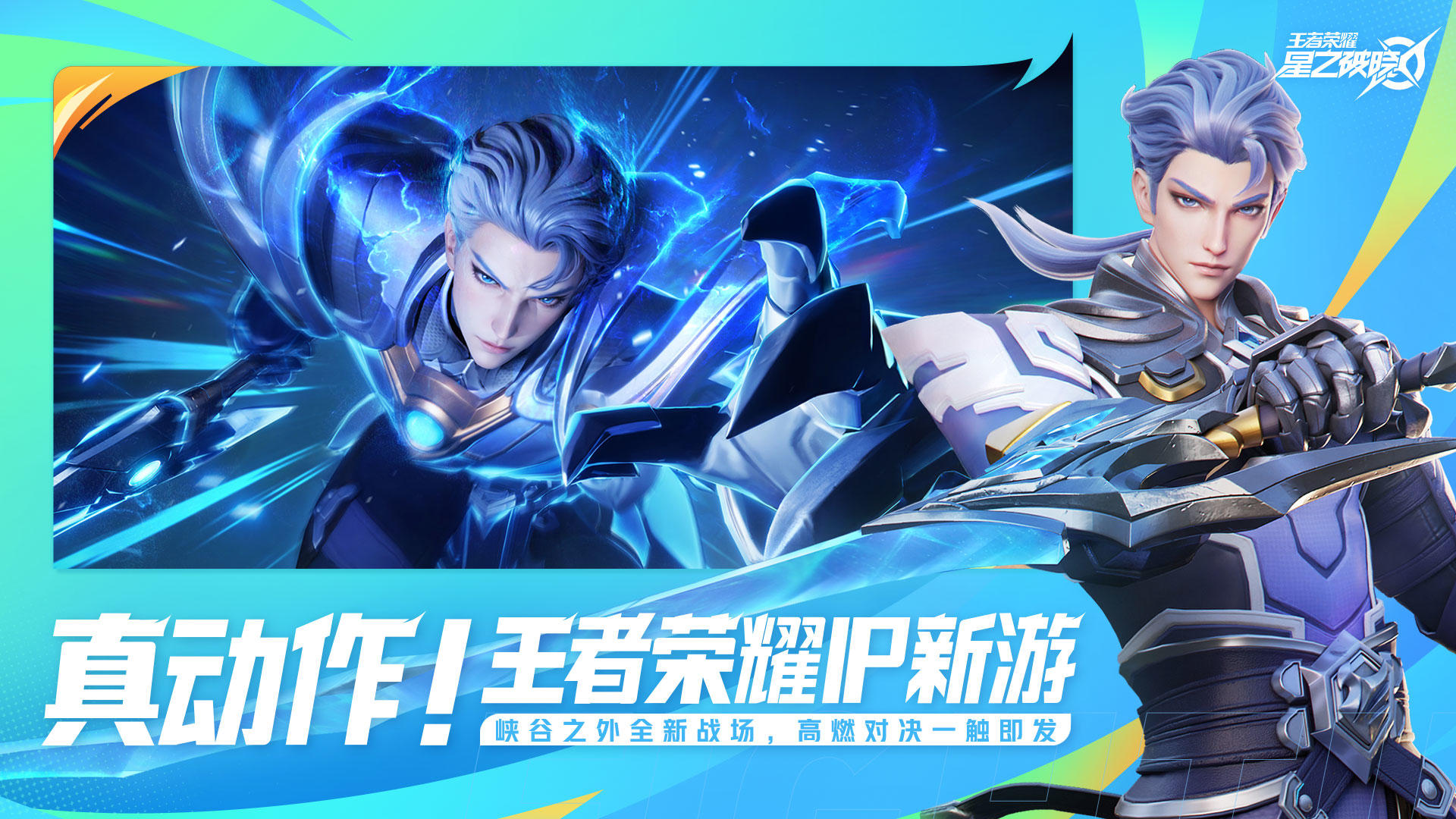 星之破晓正式版