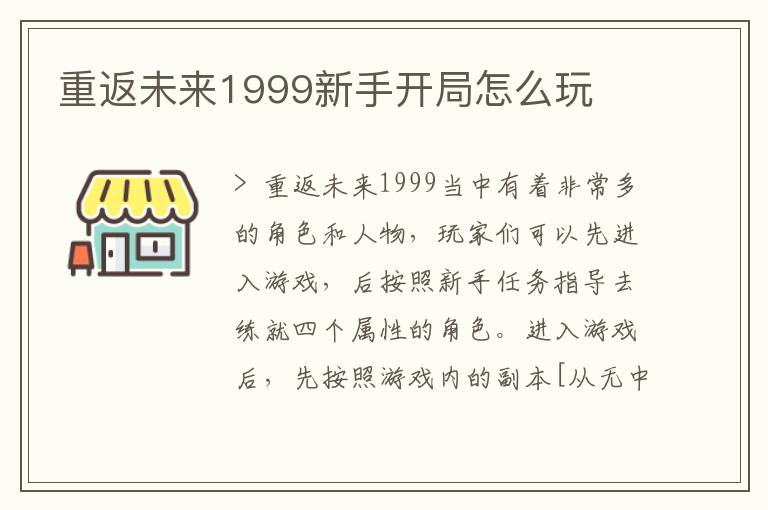 重返未来1999新手开局怎么玩