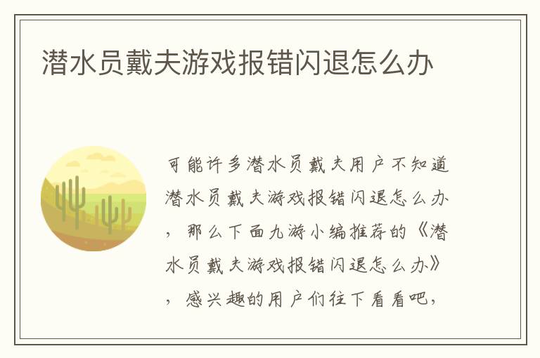 潜水员戴夫游戏报错闪退怎么办