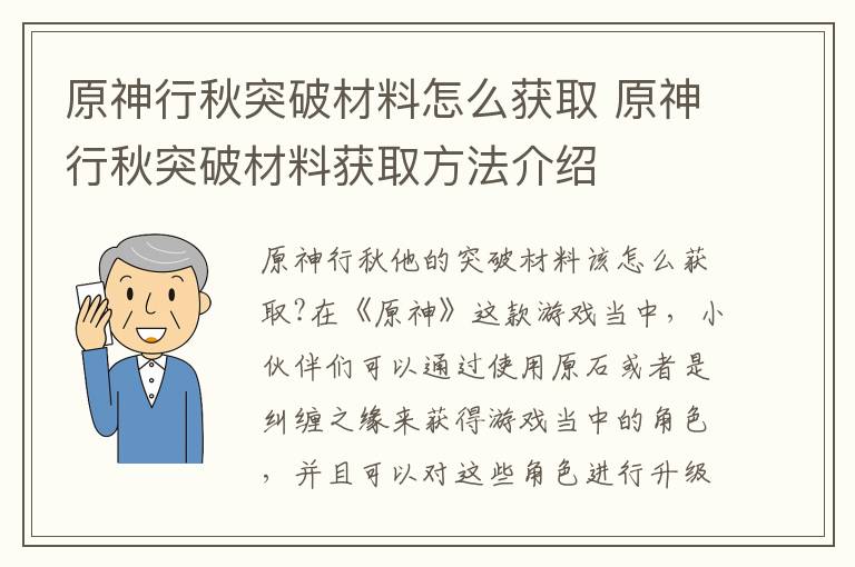 原神行秋突破材料怎么获取 原神行秋突破材料获取方法介绍