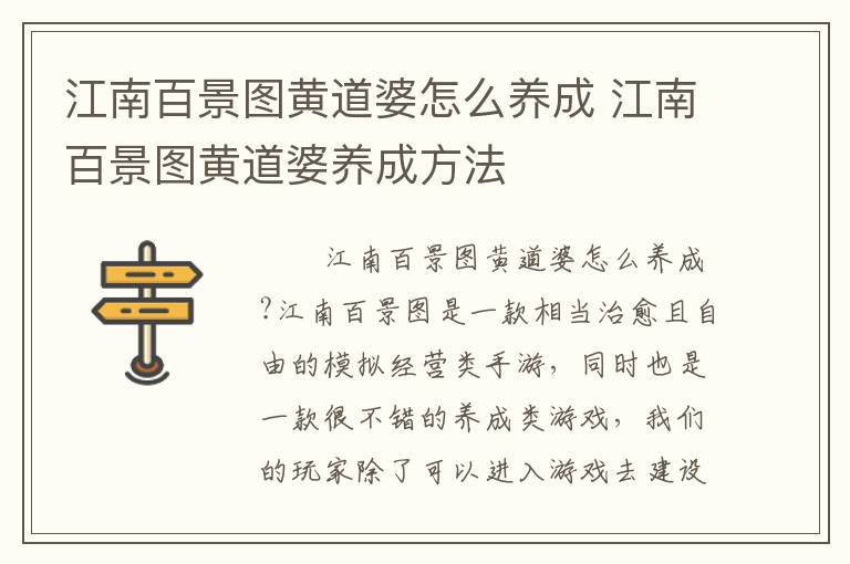 江南百景图黄道婆怎么养成 江南百景图黄道婆养成方法