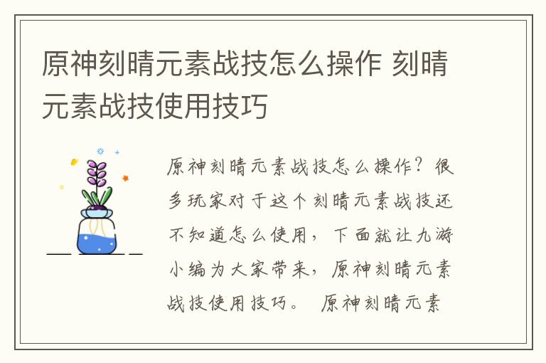 原神刻晴元素战技怎么操作 刻晴元素战技使用技巧