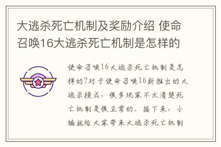 大逃杀死亡机制及奖励介绍 使命召唤16大逃杀死亡机制是怎样的