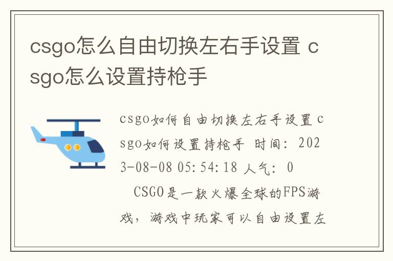 csgo怎么自由切换左右手设置 csgo怎么设置持枪手