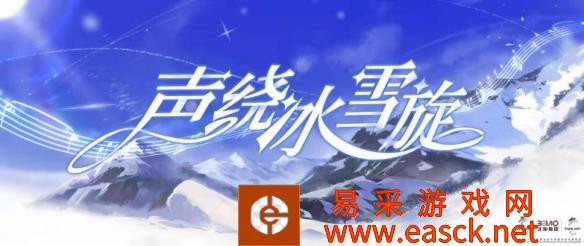 声绕冰雪旋 《原神》配乐入选北京冬奥音乐库！