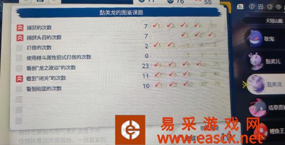 宝可梦传说阿尔宙斯黏美龙课题快速完成方法