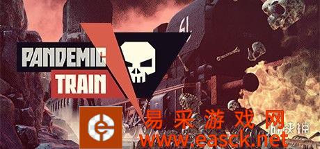 末世策略游戏《瘟疫列车》Steam已推出试玩Demo！