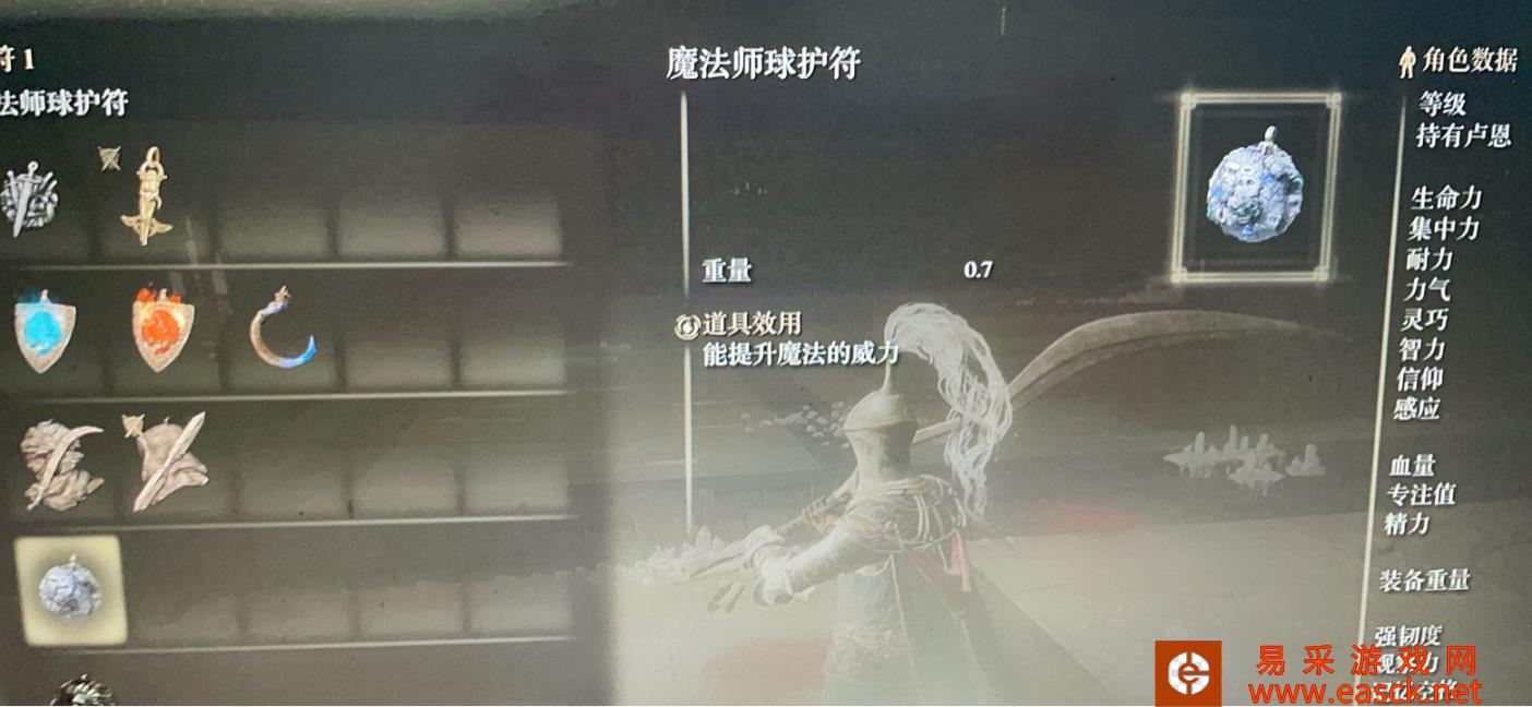 艾尔登法环魔法师球护符获取教程 法师必备护符位置介绍