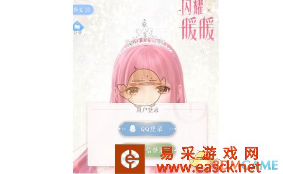 《闪耀暖暖》QQ微信登录方法介绍