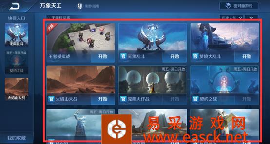 《王者荣耀》万象天工如何编辑快捷入口