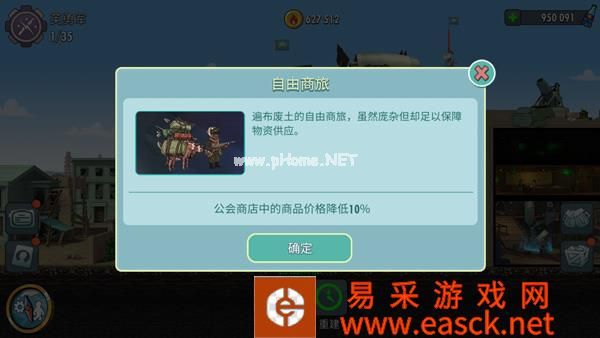 《辐射：避难所Online》废土小贴士——公会装饰物