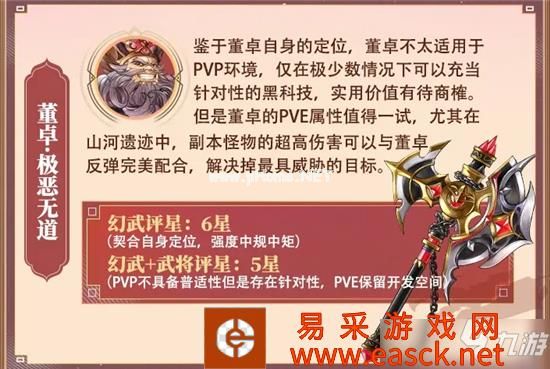 三国志幻想大陆董卓极恶无道强度分析