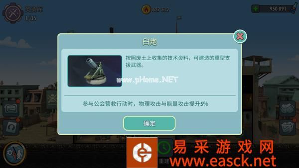 《辐射：避难所Online》废土小贴士——公会装饰物