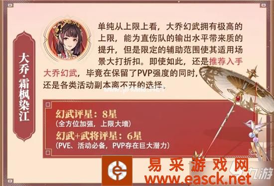 三国志幻想大陆大乔霜枫染江强度分析