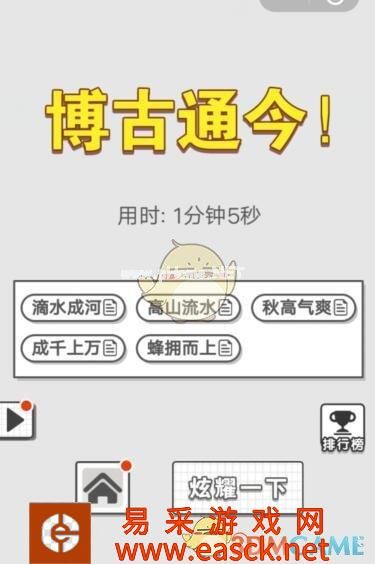 《成语招贤记》8月9日每日挑战答案