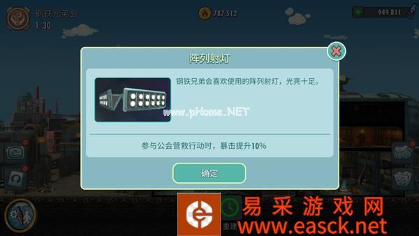 《辐射：避难所Online》废土小贴士——公会装饰物