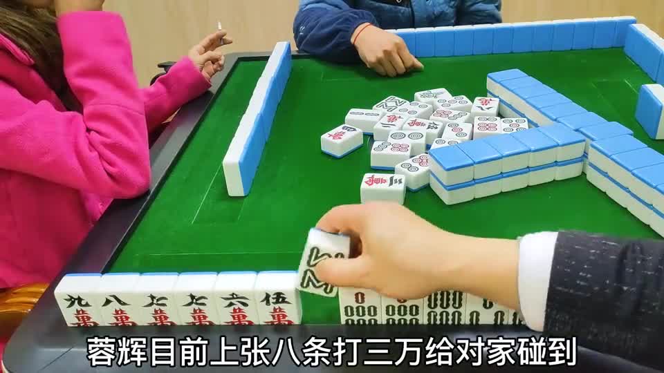 对家反正是极品！蓉辉反躺他看哪个手气好！#四川麻将 #绵阳麻将