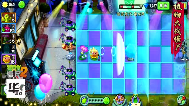 pvz2中文版：摇滚时代第16天 你这小鬼偷袭有啥用 哈哈（1）