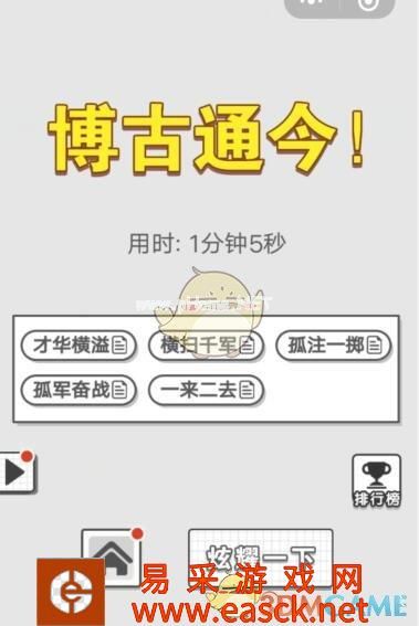 《成语文曲星》每日挑战8月16日答案