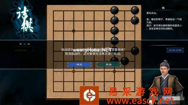 天命奇御2新手村围棋任务攻略