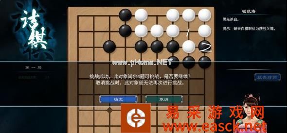 《天命奇御2》白云山棋局怎么解