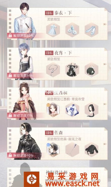 《闪耀暖暖》神秘设计师选择攻略