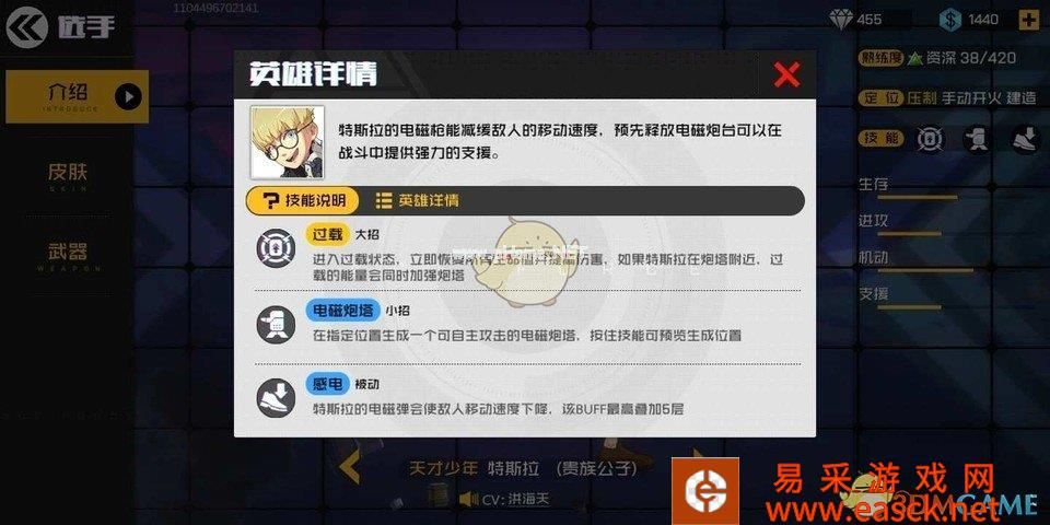 《王牌战士》特斯拉技能解析