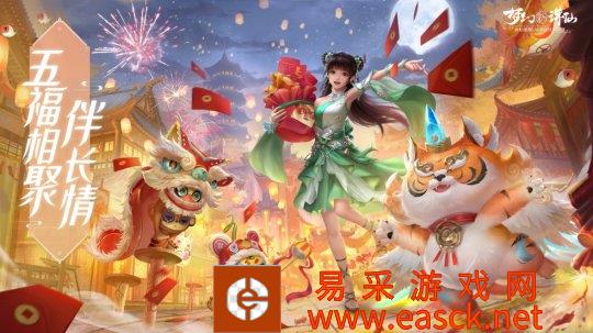 虎啸神州五福相聚！梦幻新诛仙虎年神兽登场，春节猛料十足！