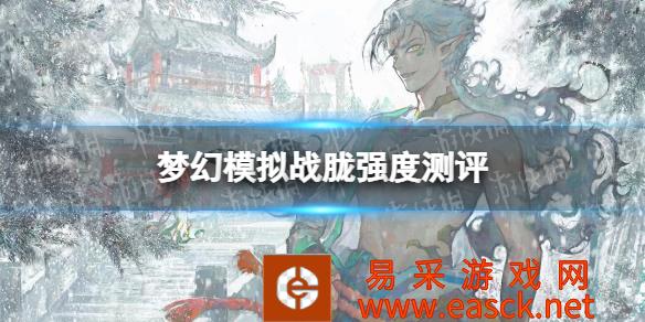 《梦幻模拟战》胧强度测评 胧值得抽吗