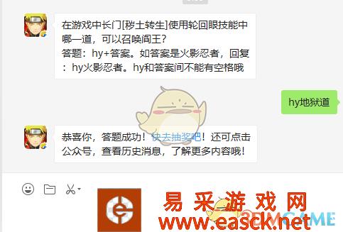 在游戏中长门[秽土转生]使用轮回眼技能中哪一道，可以召唤阎王？