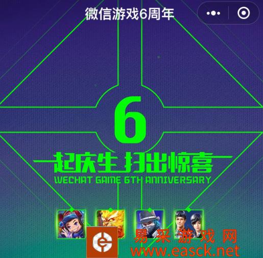 《和平精英》微信游戏六周年礼包怎么领？