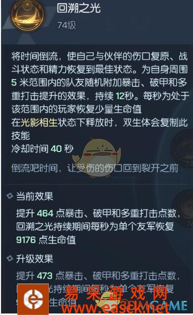 《龙族幻想》双生回溯之光技能效果一览