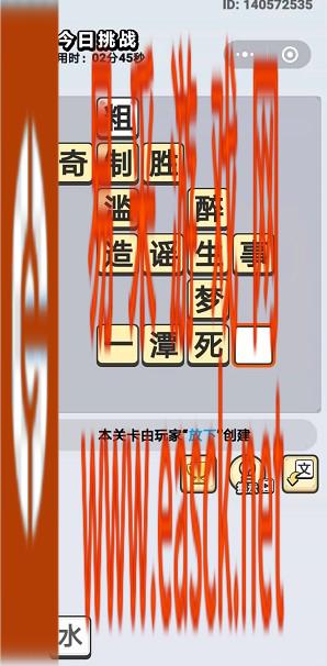 《成语小秀才》8月16日每日挑战答案