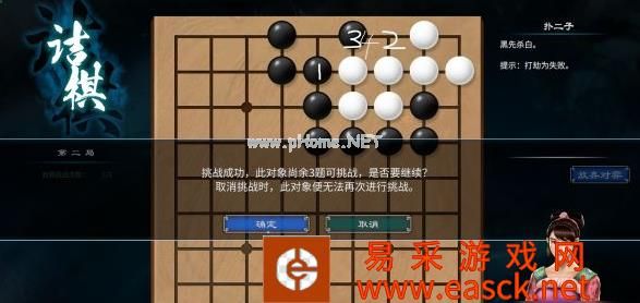 《天命奇御2》白云山棋局怎么解