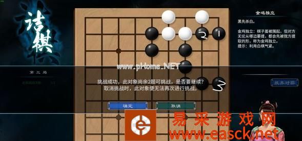 《天命奇御2》白云山棋局怎么解