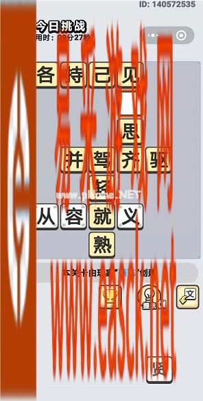  《成语小秀才》8月14日每日挑战答案