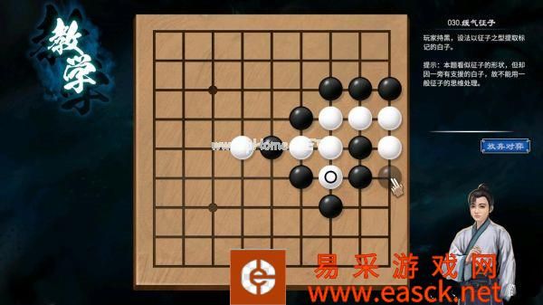 天命奇御2新手村围棋任务攻略