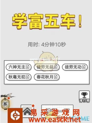 《成语招贤记》8月13日每日挑战答案