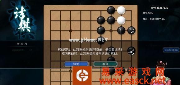 《天命奇御2》白云山棋局怎么解