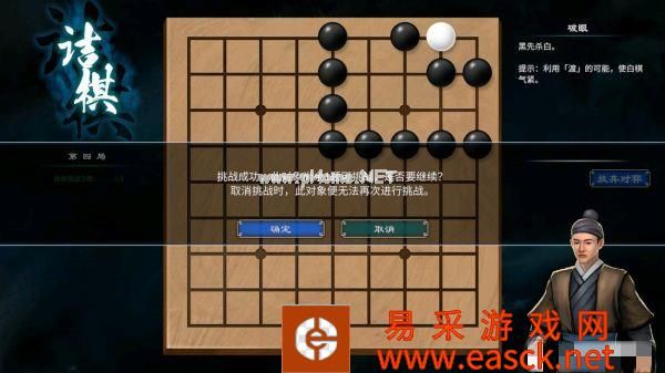 天命奇御2新手村围棋任务攻略