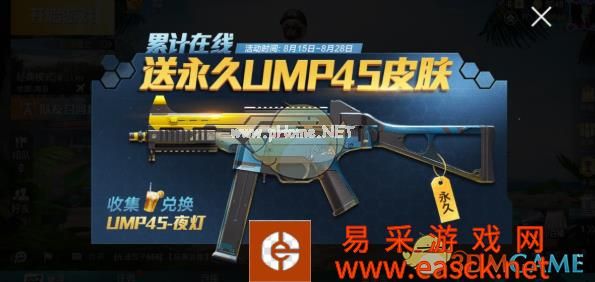 《和平精英》ump45夜灯获取方式