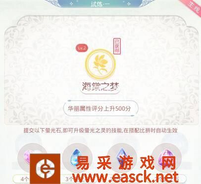 《奇迹暖暖》织梦人学会——绫罗·夜芙海棠攻略