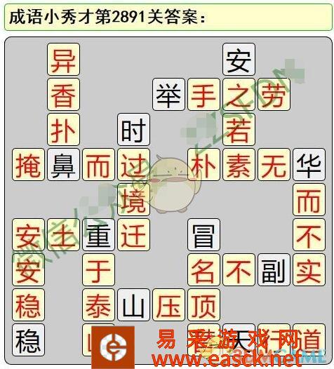 《成语小秀才》第2891-2900关答案