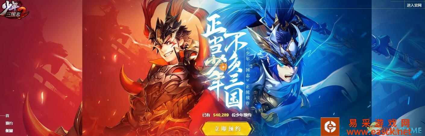 《少年三国志2》官网地址分享