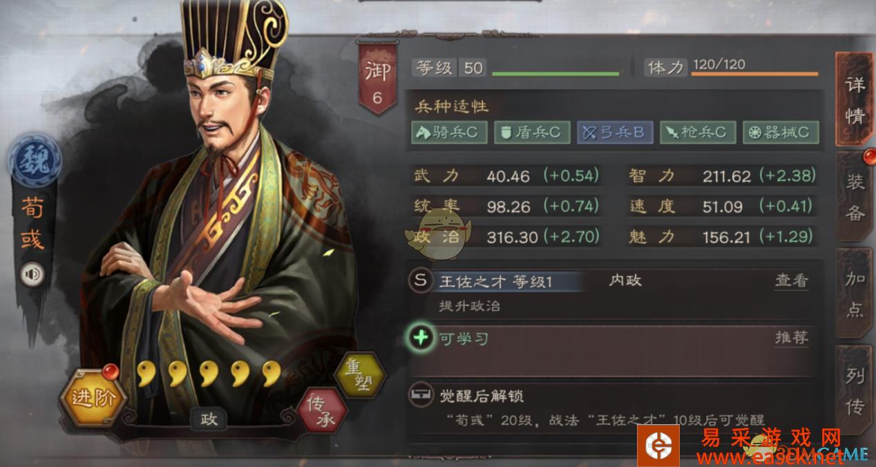 《三国志战略版》曹魏的王佐之才荀彧玩法攻略