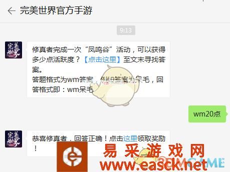 修真者完成一次“凤鸣谷”活动，可以获得多少点活跃度？