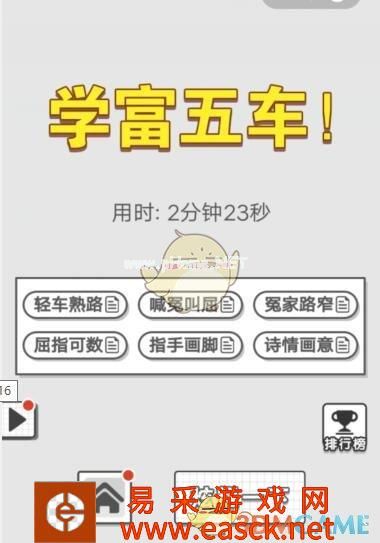 《成语文曲星》每日挑战8月30日答案