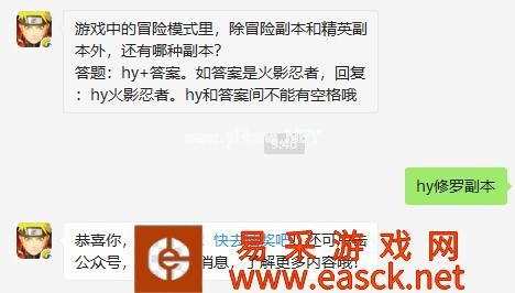 游戏中的冒险模式里，除冒险副本和精英副本外，还有哪种副本？